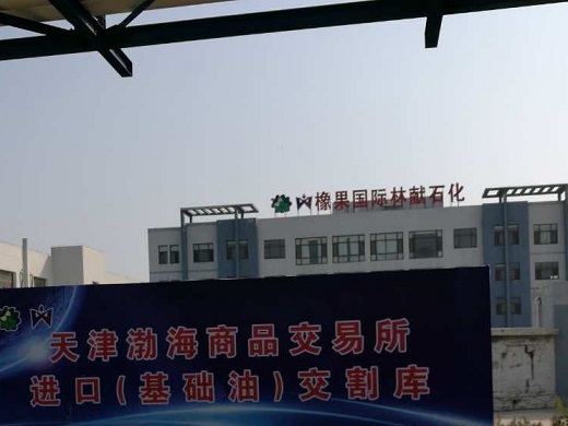 橡果國際機(jī)油工廠